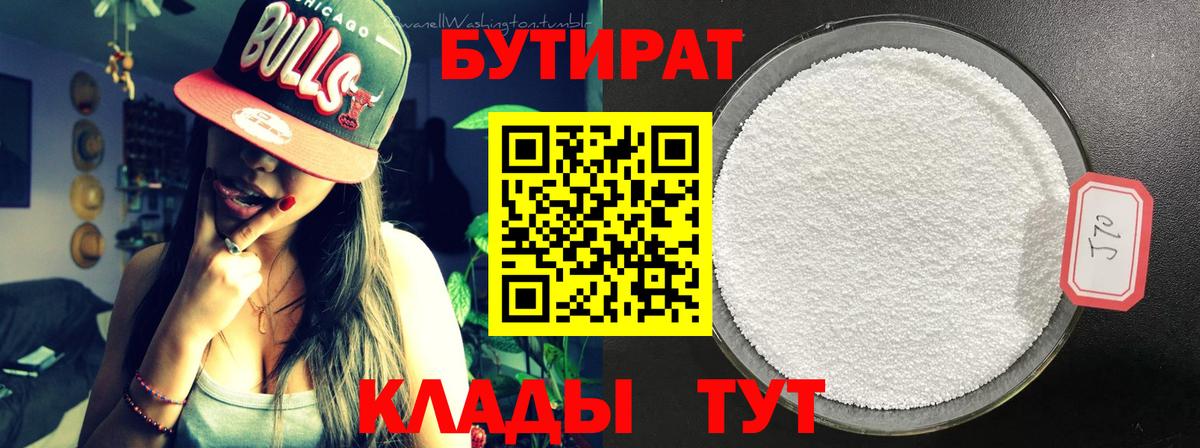 Бутират BDO Топки