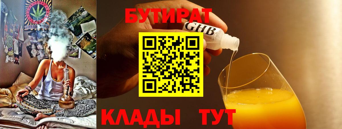 БУТИРАТ жидкий экстази  Топки 