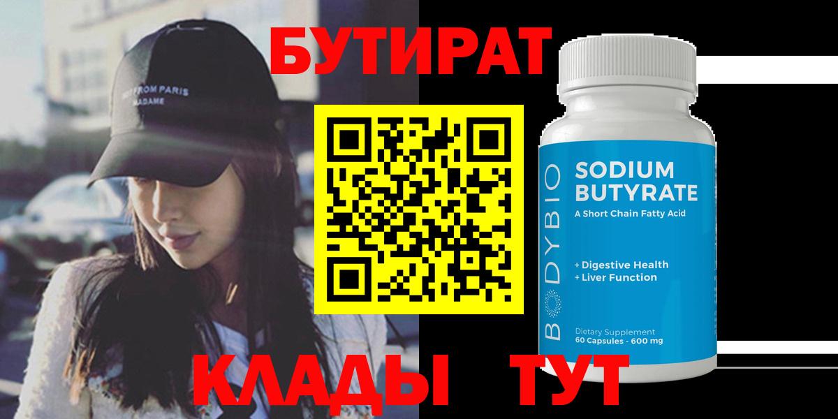 Бутират  Бутират буратино  Вход с VPN  Топки 