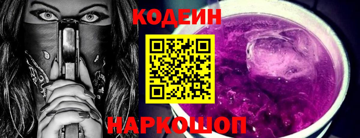 Топки  Кодеиновый сироп Lean Purple Drank  Кодеиновый сироп Lean напиток Lean (лин)  Вход с VPN 